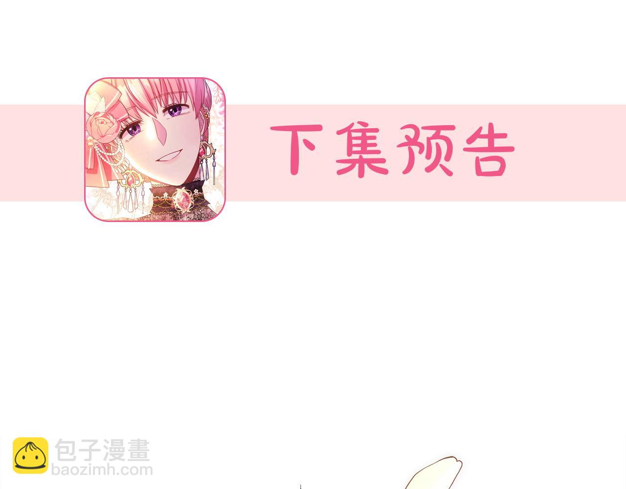 反正是歐風小甜漫 - 第79話 皇太子的算盤又落空(6/6) - 4