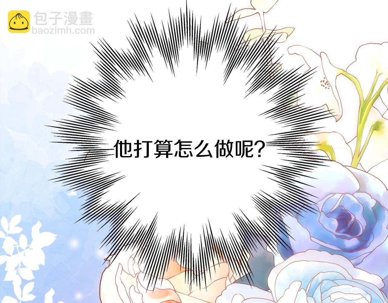 反正是歐風小甜漫 - 第79話 皇太子的算盤又落空(6/6) - 5