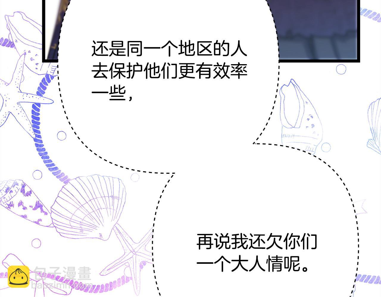 反正是歐風小甜漫 - 第79話 皇太子的算盤又落空(2/6) - 2