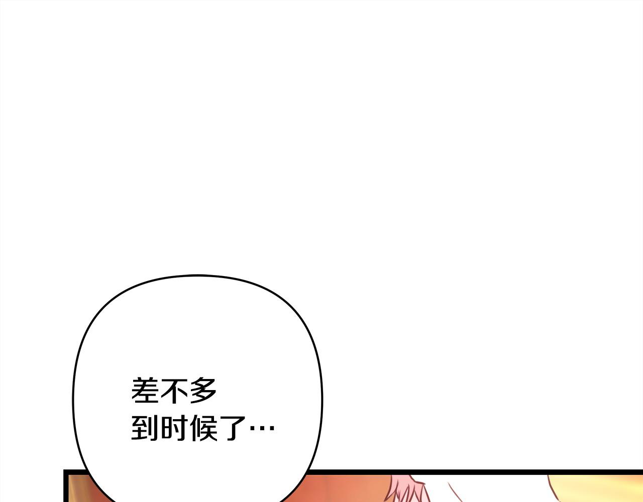 反正是歐風小甜漫 - 第79話 皇太子的算盤又落空(2/6) - 1