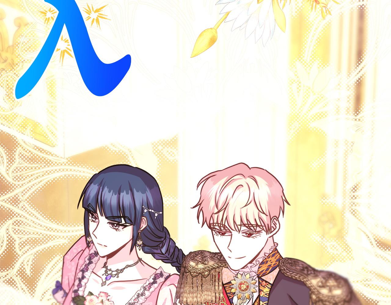 反正是歐風小甜漫 - 第79話 皇太子的算盤又落空(2/6) - 2