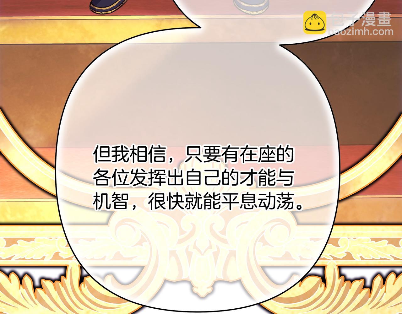 反正是歐風小甜漫 - 第79話 皇太子的算盤又落空(2/6) - 1