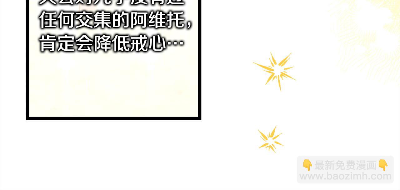 反正是歐風小甜漫 - 第79話 皇太子的算盤又落空(2/6) - 3