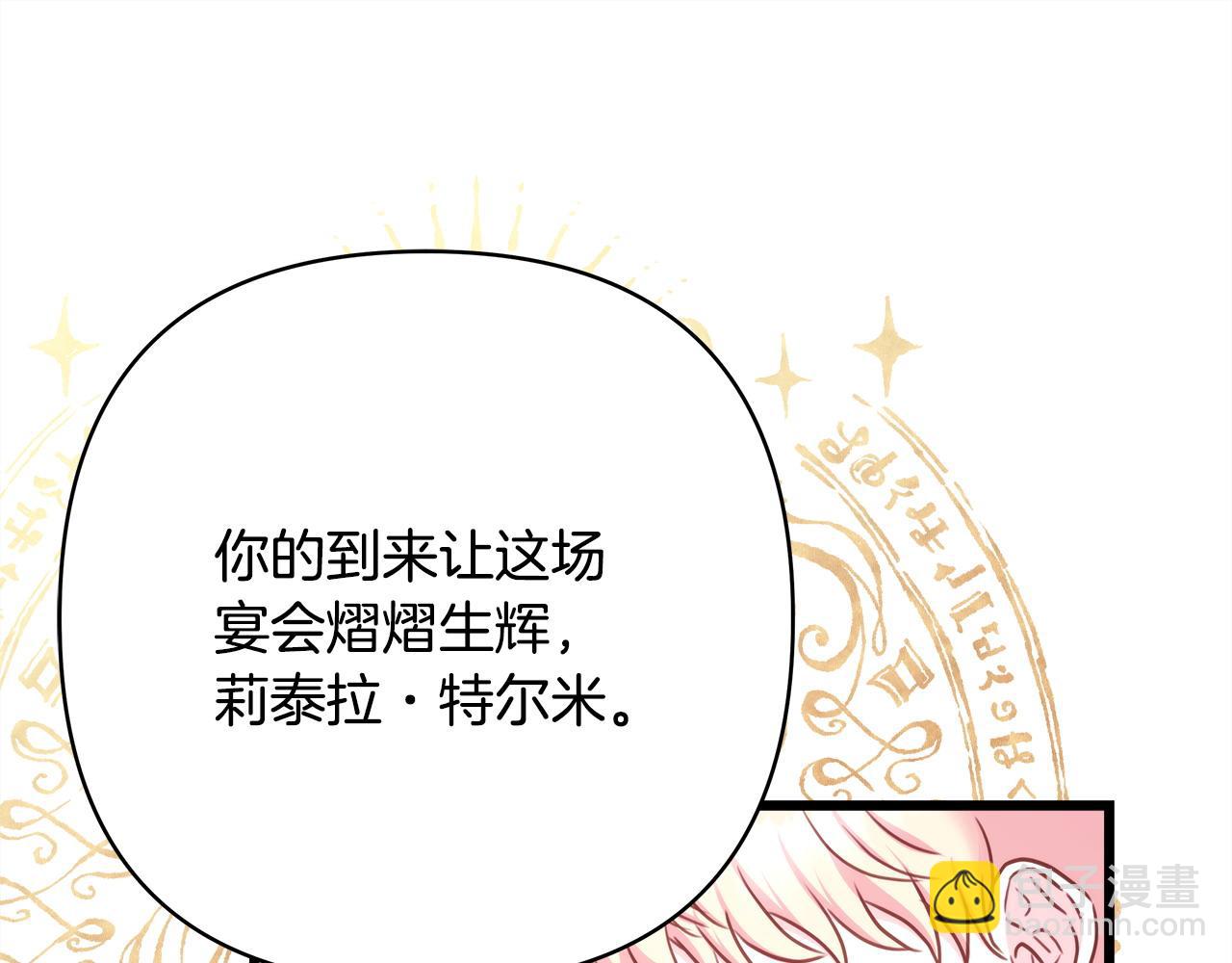 反正是歐風小甜漫 - 第79話 皇太子的算盤又落空(2/6) - 4