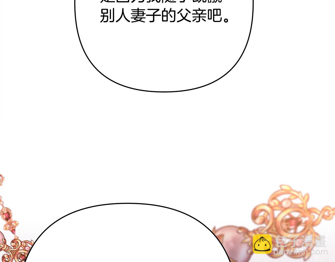 反正是歐風小甜漫 - 第81話 不讓人省心的兒子(3/7) - 2