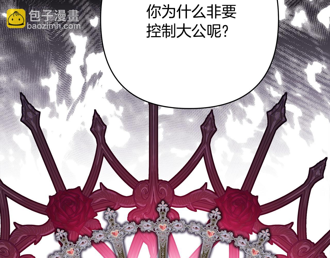 反正是歐風小甜漫 - 第81話 不讓人省心的兒子(3/7) - 4