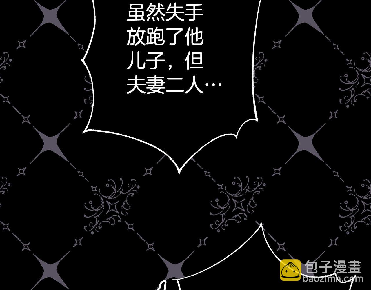 反正是歐風小甜漫 - 第81話 不讓人省心的兒子(4/7) - 2