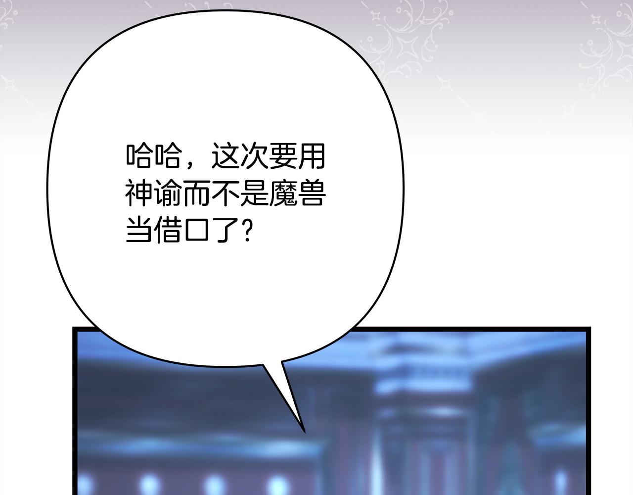 反正是歐風小甜漫 - 第81話 不讓人省心的兒子(4/7) - 7