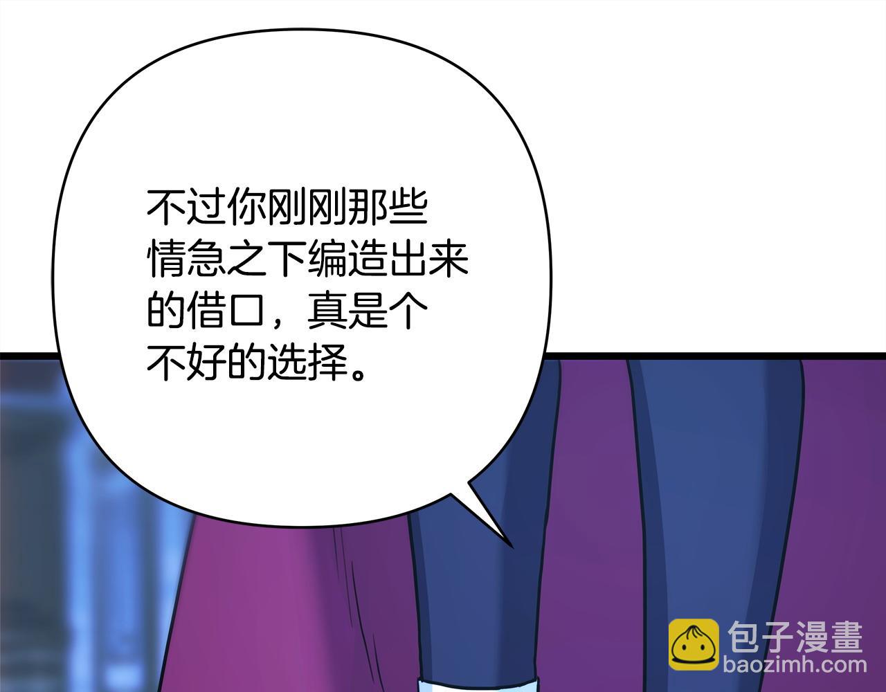 反正是歐風小甜漫 - 第81話 不讓人省心的兒子(4/7) - 8