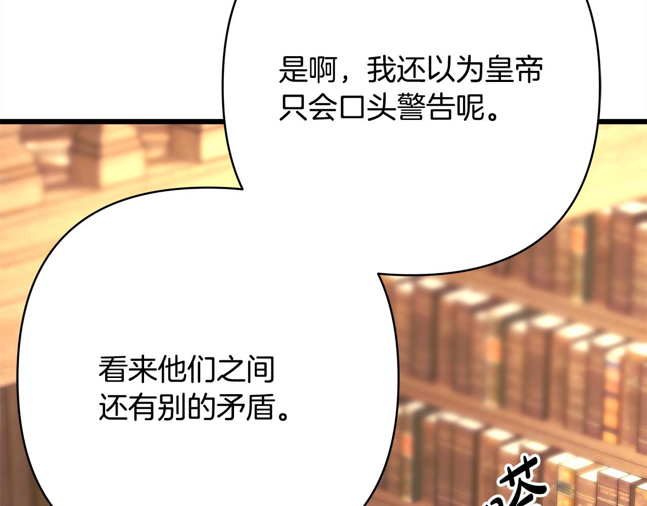 反正是歐風小甜漫 - 第81話 不讓人省心的兒子(5/7) - 2