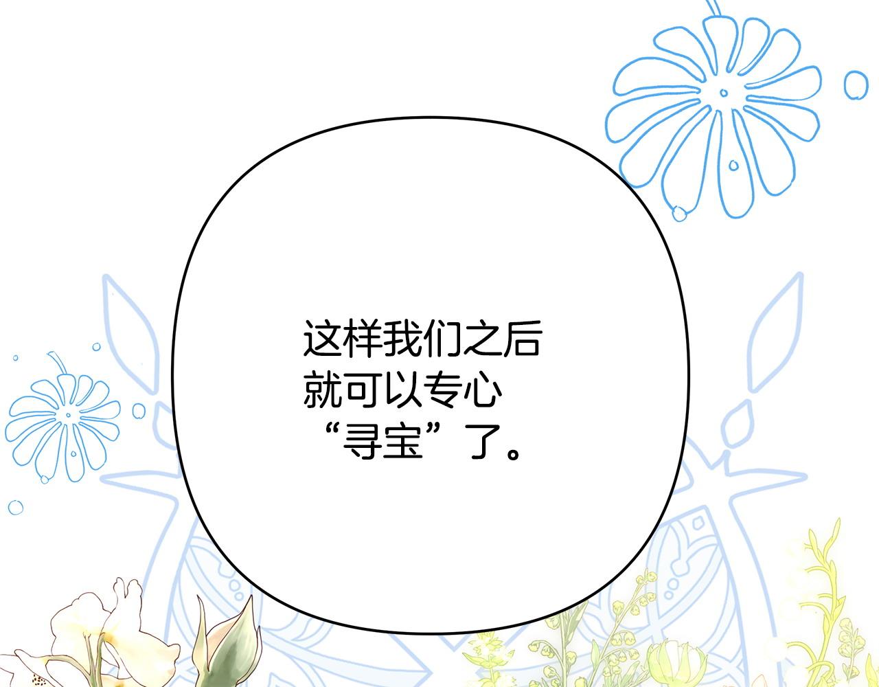 反正是歐風小甜漫 - 第81話 不讓人省心的兒子(5/7) - 6