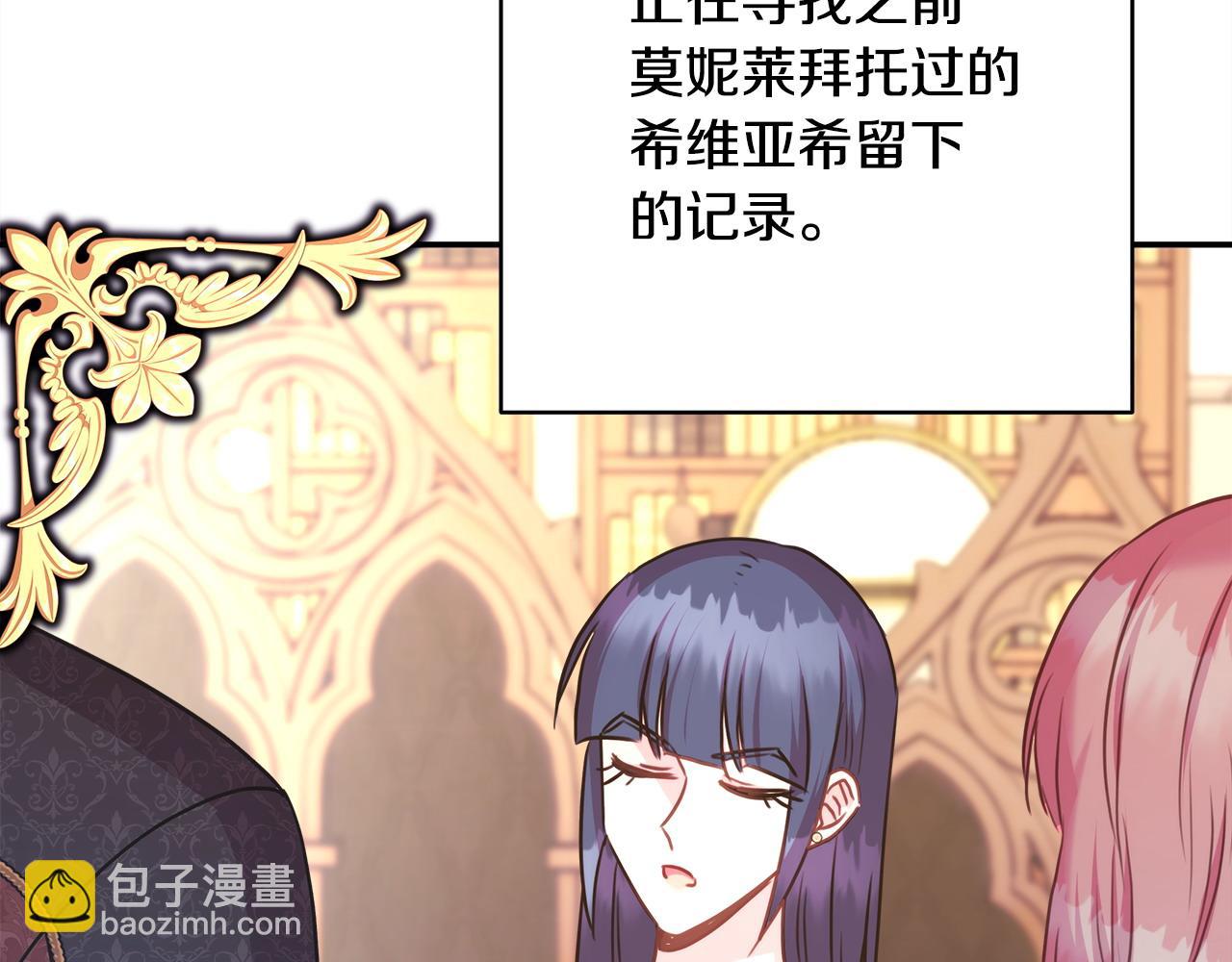 反正是歐風小甜漫 - 第81話 不讓人省心的兒子(5/7) - 1