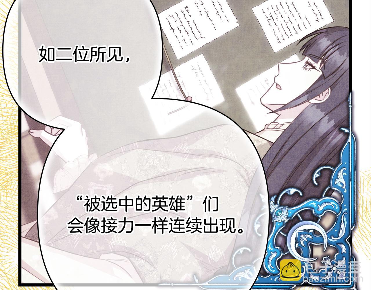 反正是歐風小甜漫 - 第81話 不讓人省心的兒子(5/7) - 3