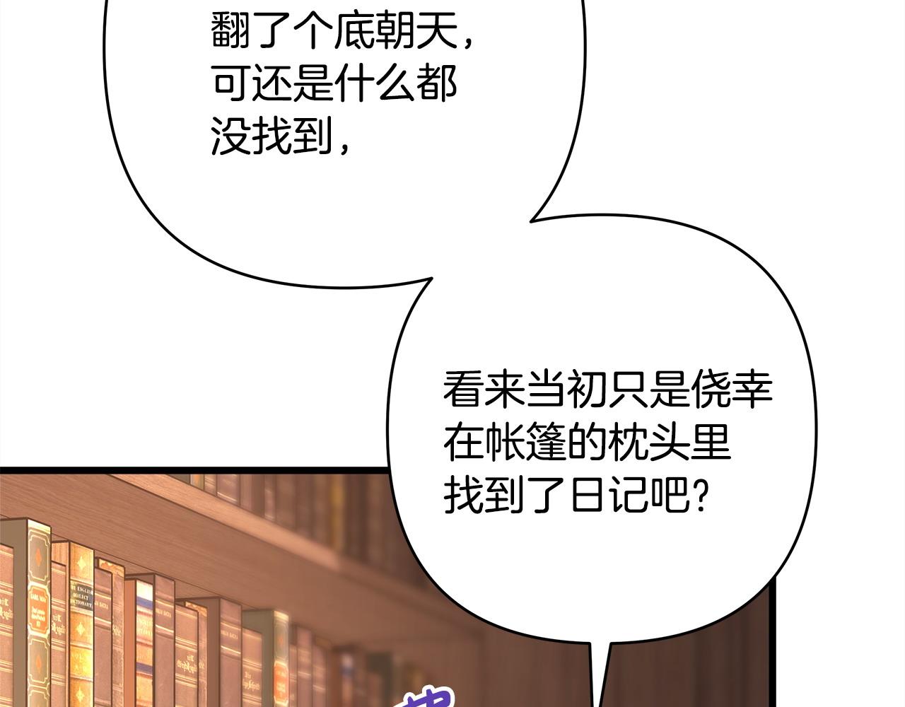 反正是歐風小甜漫 - 第81話 不讓人省心的兒子(6/7) - 6