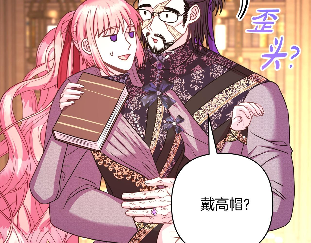 反正是歐風小甜漫 - 第81話 不讓人省心的兒子(6/7) - 1