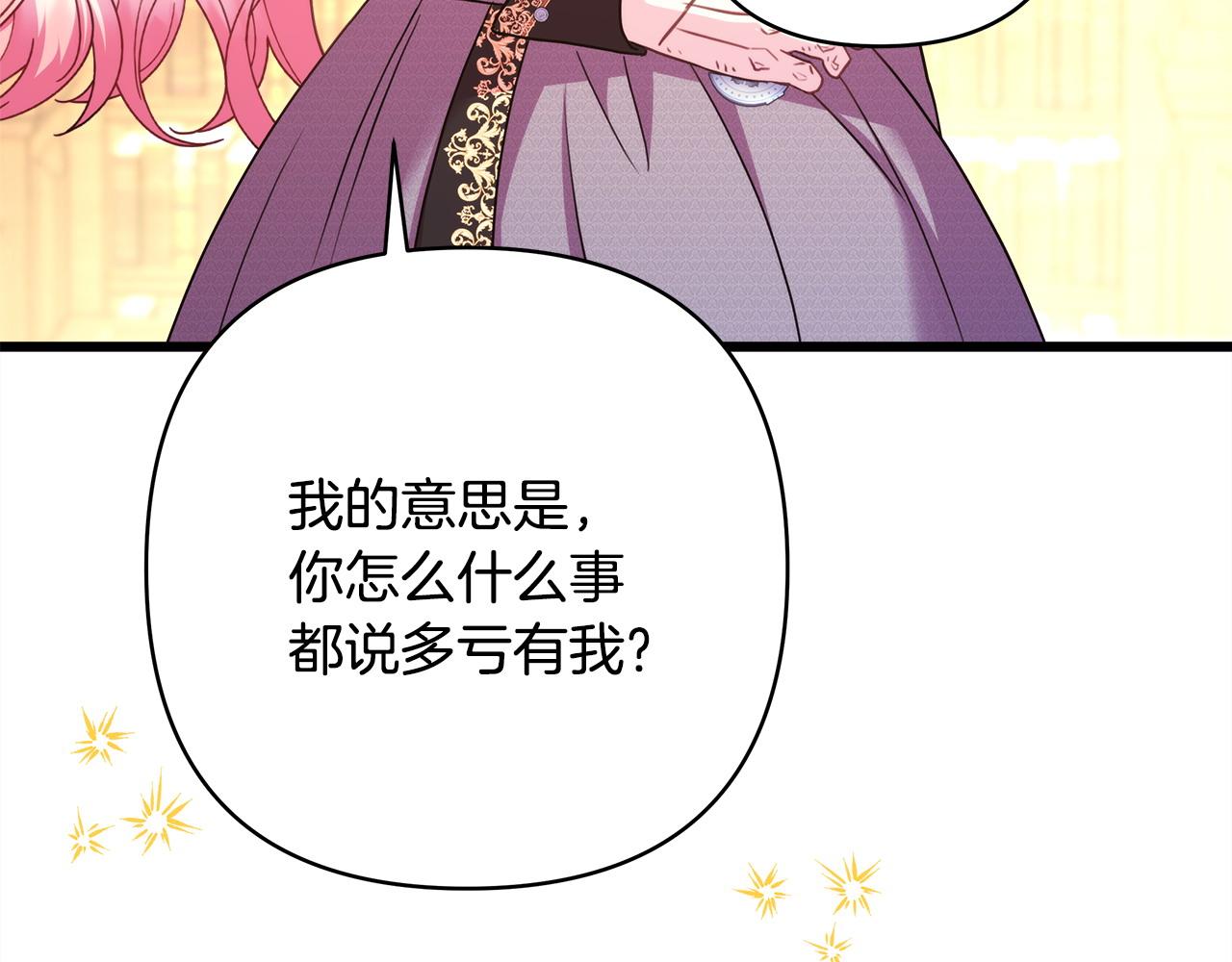 反正是歐風小甜漫 - 第81話 不讓人省心的兒子(6/7) - 2