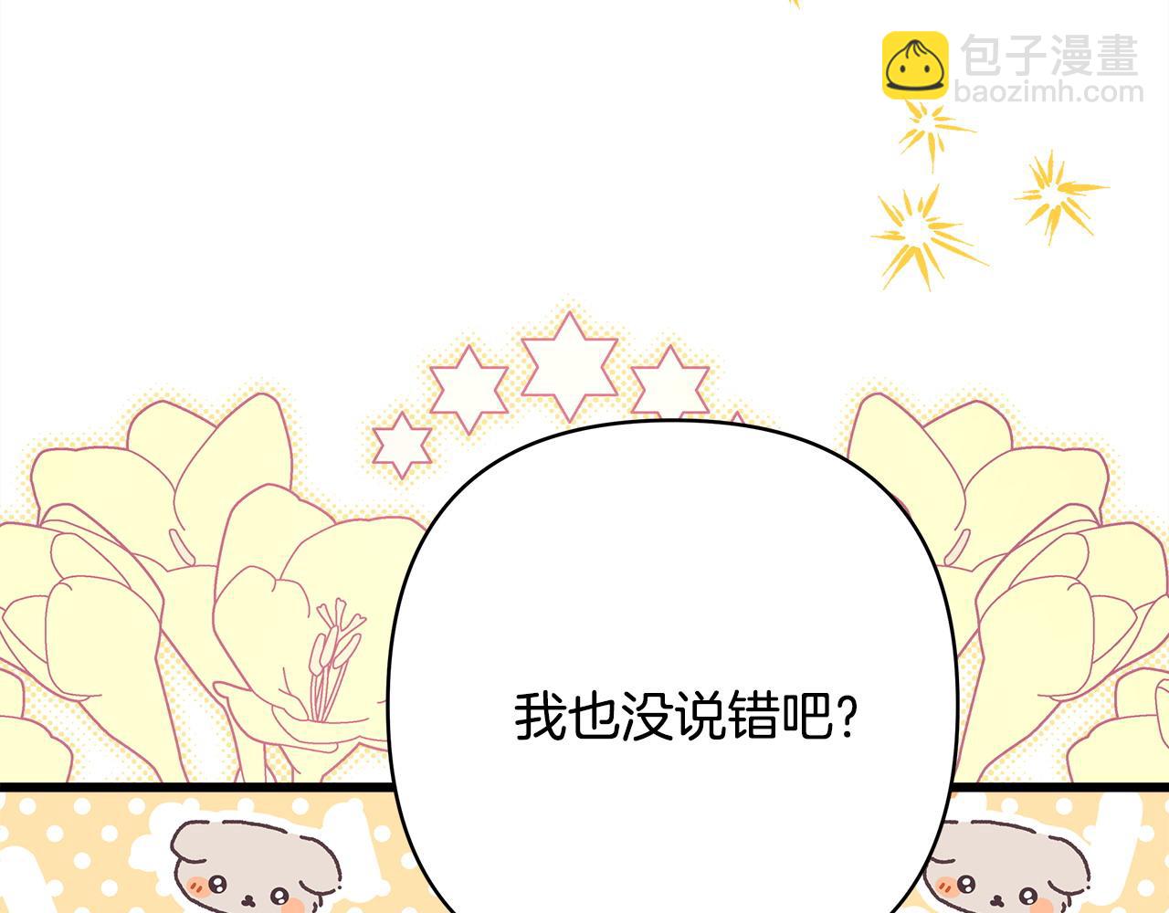 反正是歐風小甜漫 - 第81話 不讓人省心的兒子(6/7) - 3