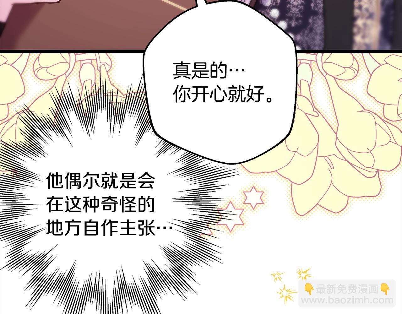 反正是歐風小甜漫 - 第81話 不讓人省心的兒子(6/7) - 6