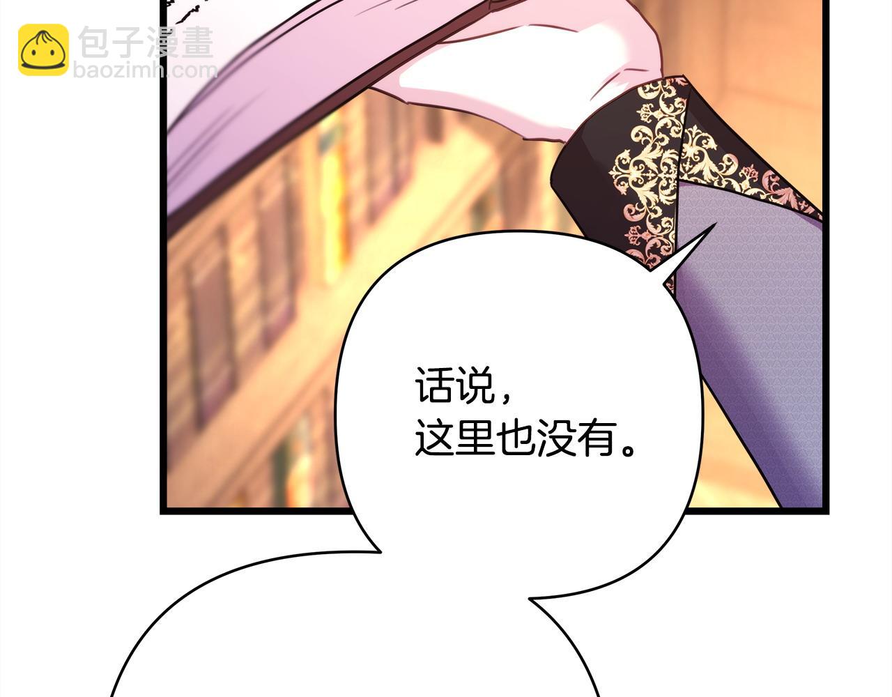 反正是歐風小甜漫 - 第81話 不讓人省心的兒子(6/7) - 1