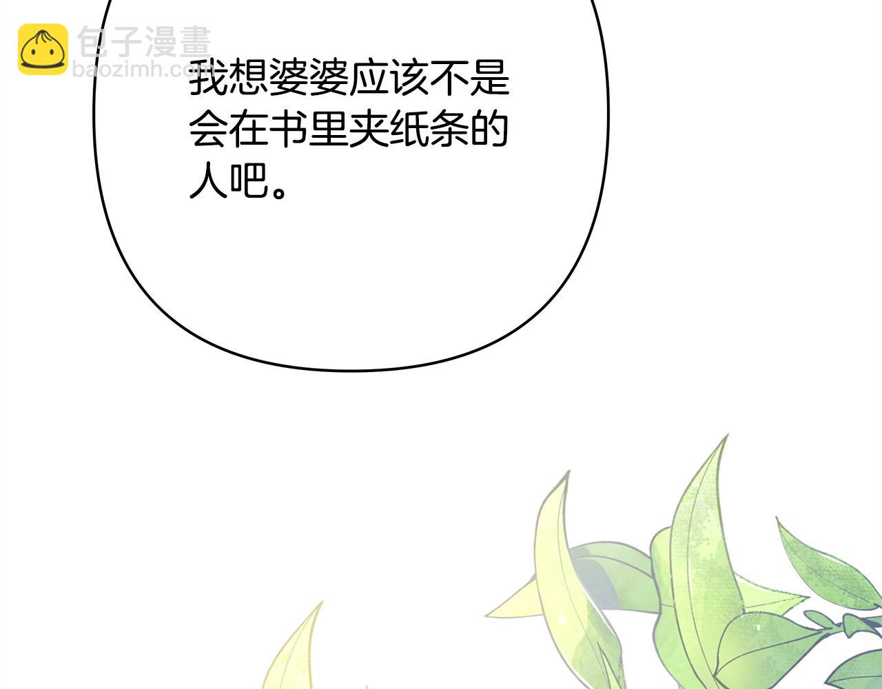 反正是歐風小甜漫 - 第81話 不讓人省心的兒子(6/7) - 2