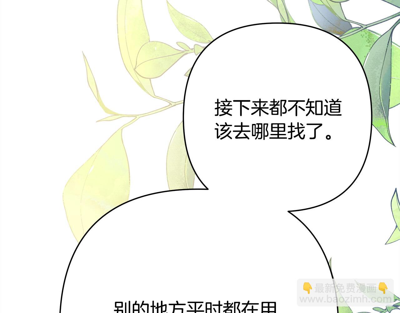 反正是歐風小甜漫 - 第81話 不讓人省心的兒子(6/7) - 3