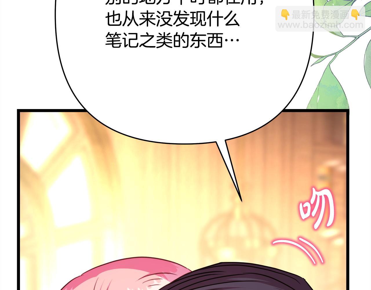 反正是歐風小甜漫 - 第81話 不讓人省心的兒子(6/7) - 4