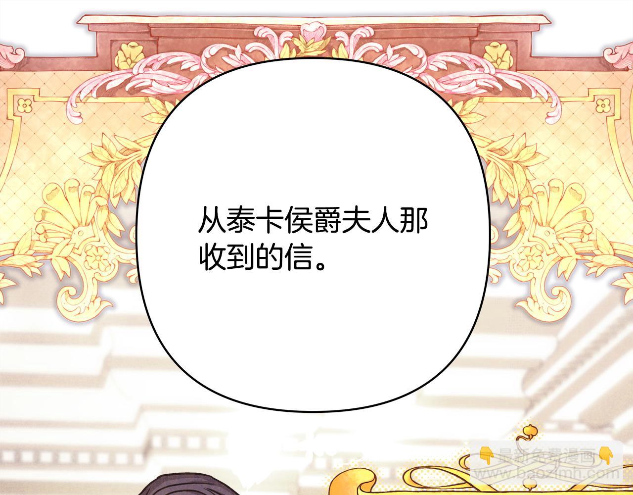 反正是歐風小甜漫 - 第81話 不讓人省心的兒子(6/7) - 3