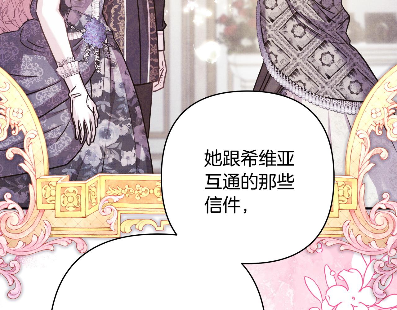 反正是歐風小甜漫 - 第81話 不讓人省心的兒子(6/7) - 5