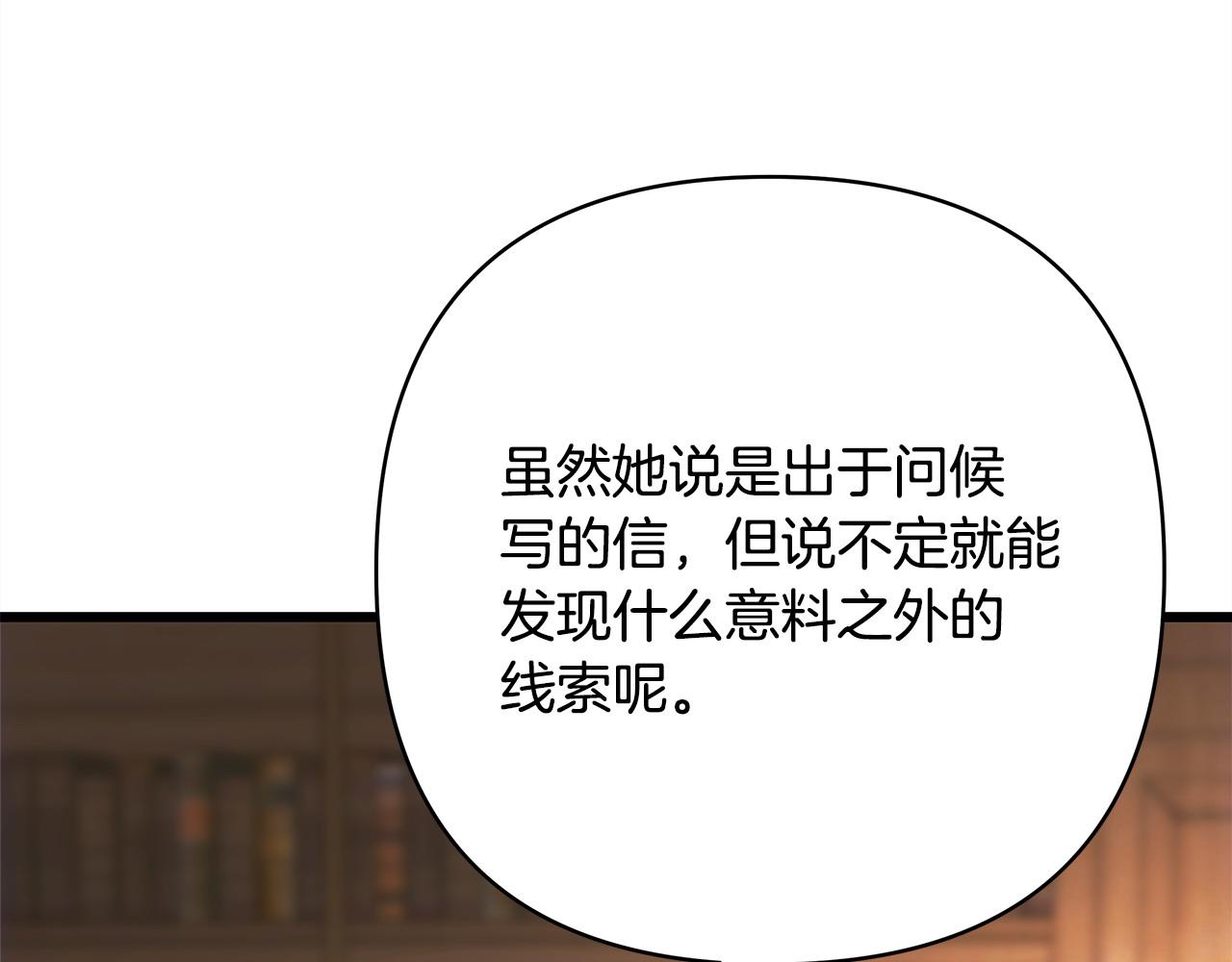 反正是歐風小甜漫 - 第81話 不讓人省心的兒子(6/7) - 1