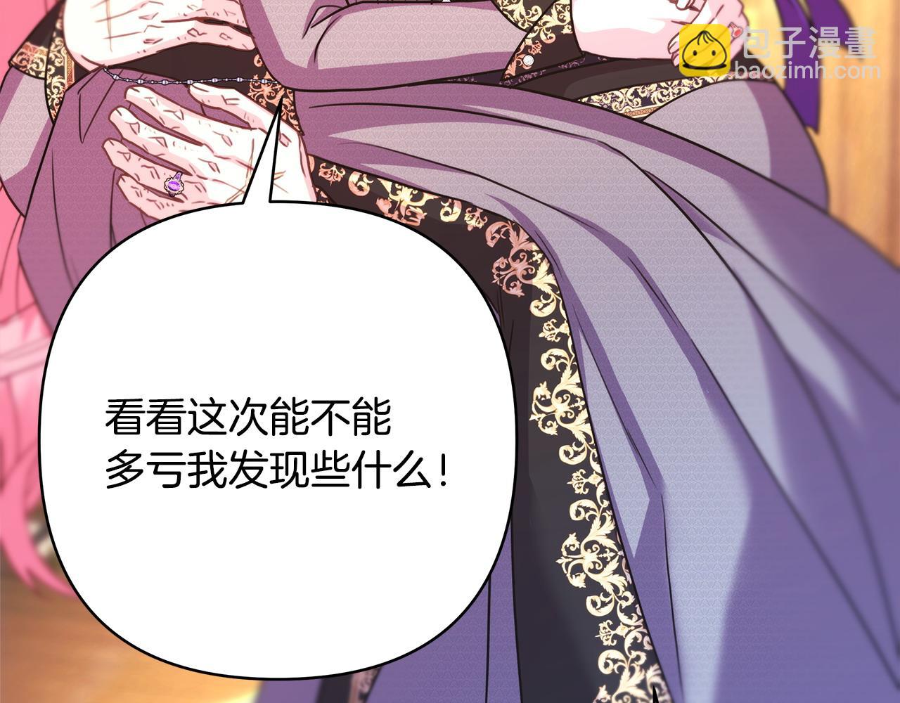 反正是歐風小甜漫 - 第81話 不讓人省心的兒子(6/7) - 3