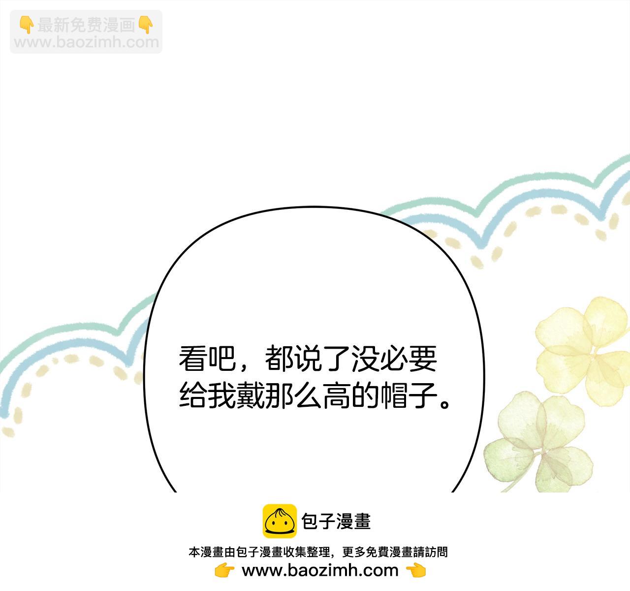 反正是歐風小甜漫 - 第81話 不讓人省心的兒子(6/7) - 6