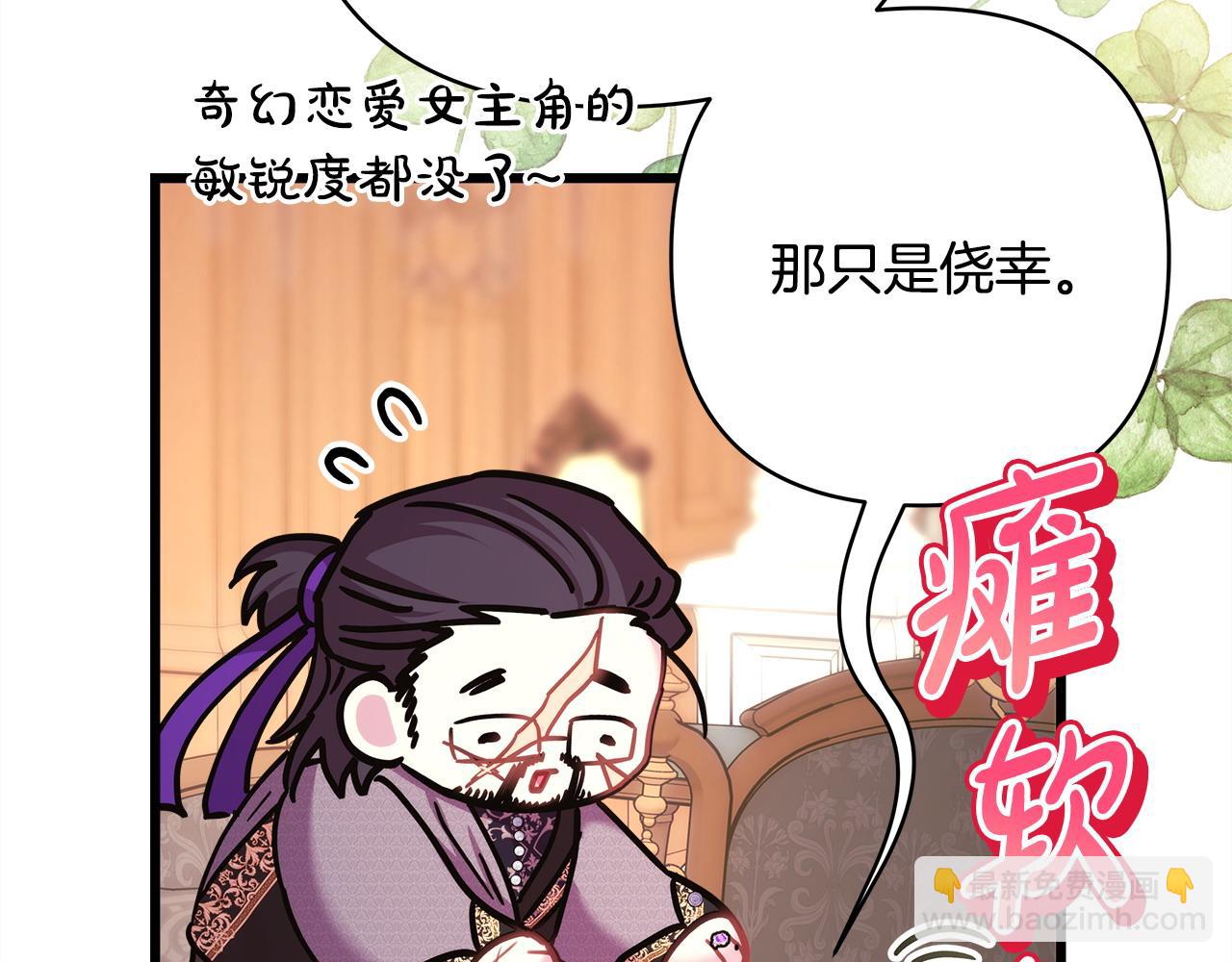 反正是歐風小甜漫 - 第81話 不讓人省心的兒子(7/7) - 5