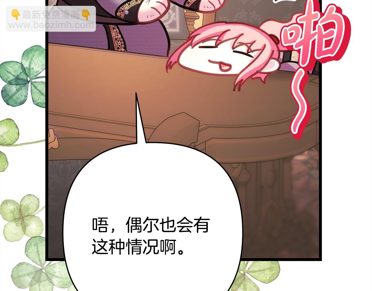 反正是歐風小甜漫 - 第81話 不讓人省心的兒子(7/7) - 6