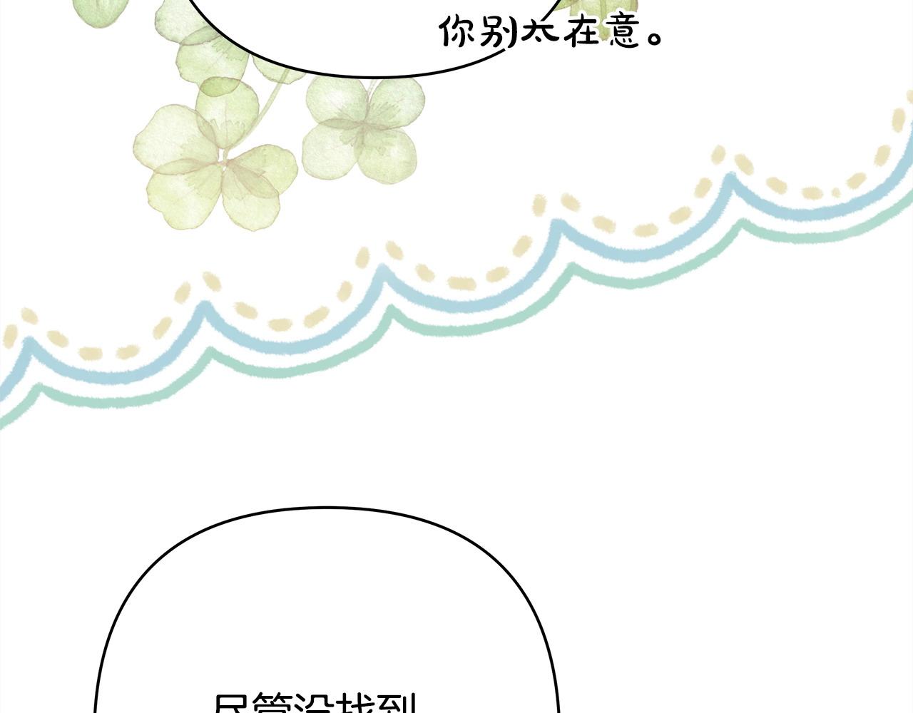 反正是歐風小甜漫 - 第81話 不讓人省心的兒子(7/7) - 1