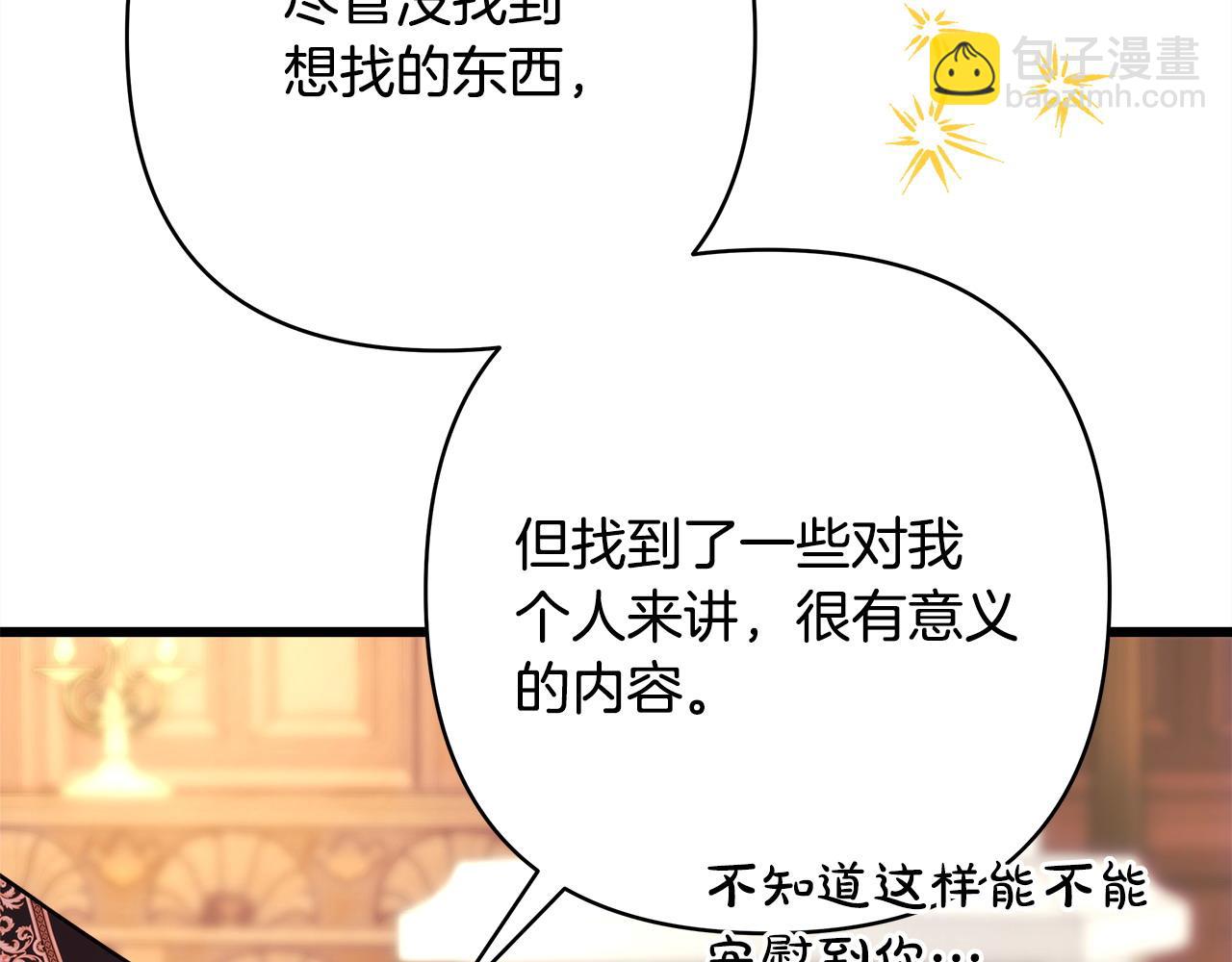 反正是歐風小甜漫 - 第81話 不讓人省心的兒子(7/7) - 2