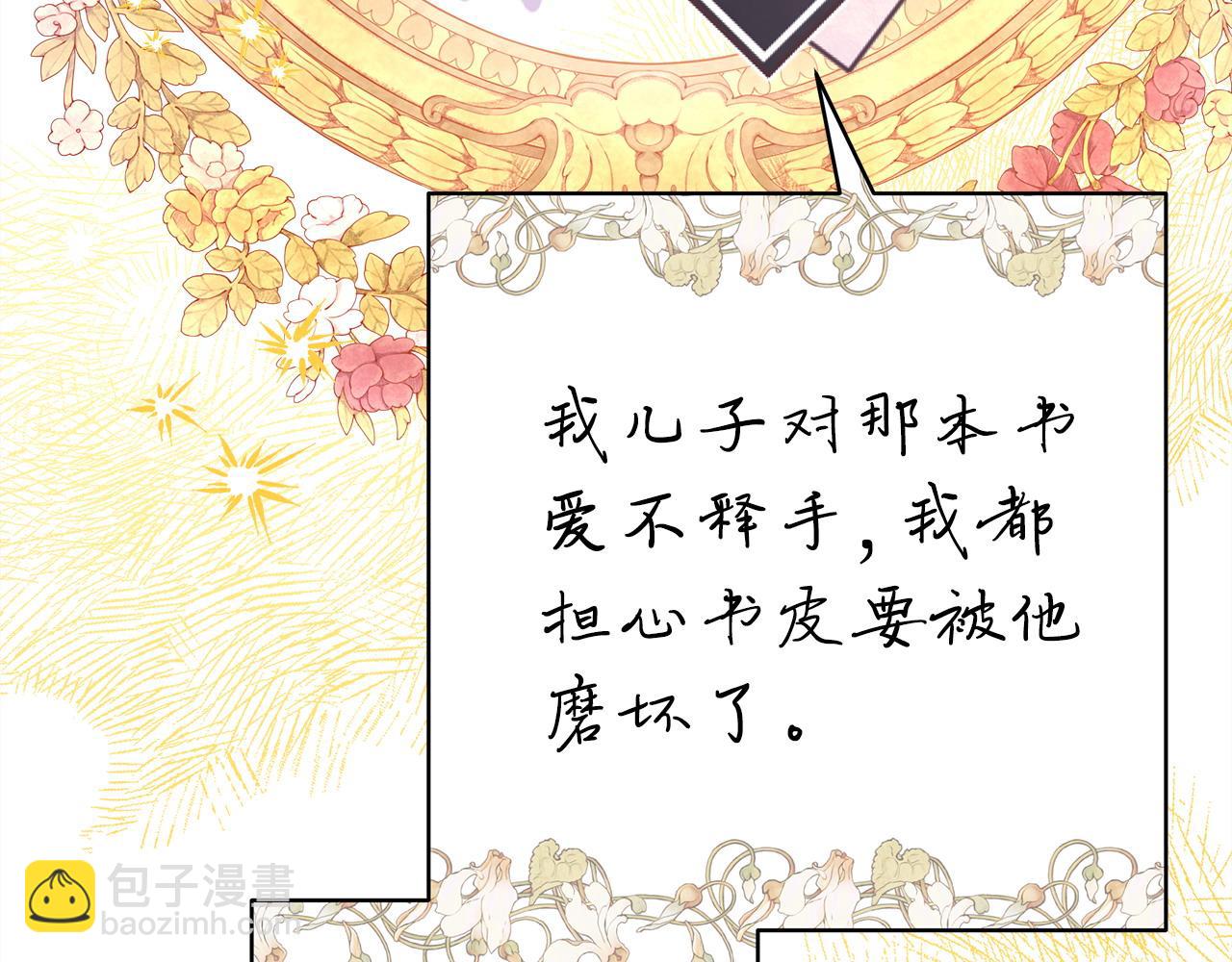 反正是歐風小甜漫 - 第81話 不讓人省心的兒子(7/7) - 2