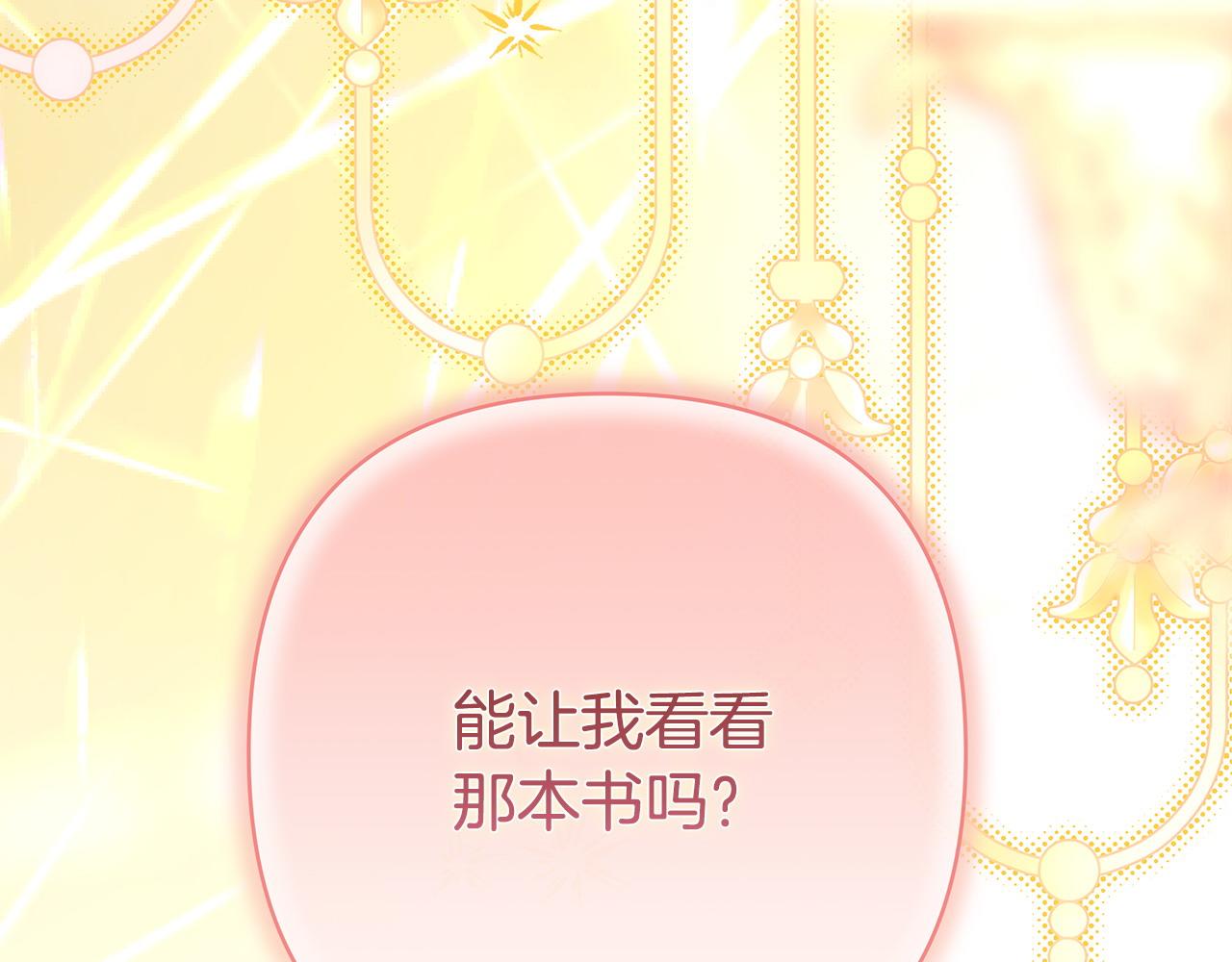 反正是歐風小甜漫 - 第81話 不讓人省心的兒子(7/7) - 3