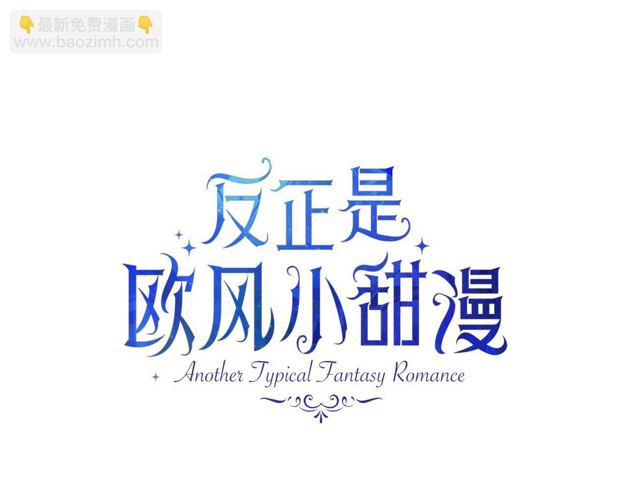 反正是歐風小甜漫 - 第81話 不讓人省心的兒子(2/7) - 5