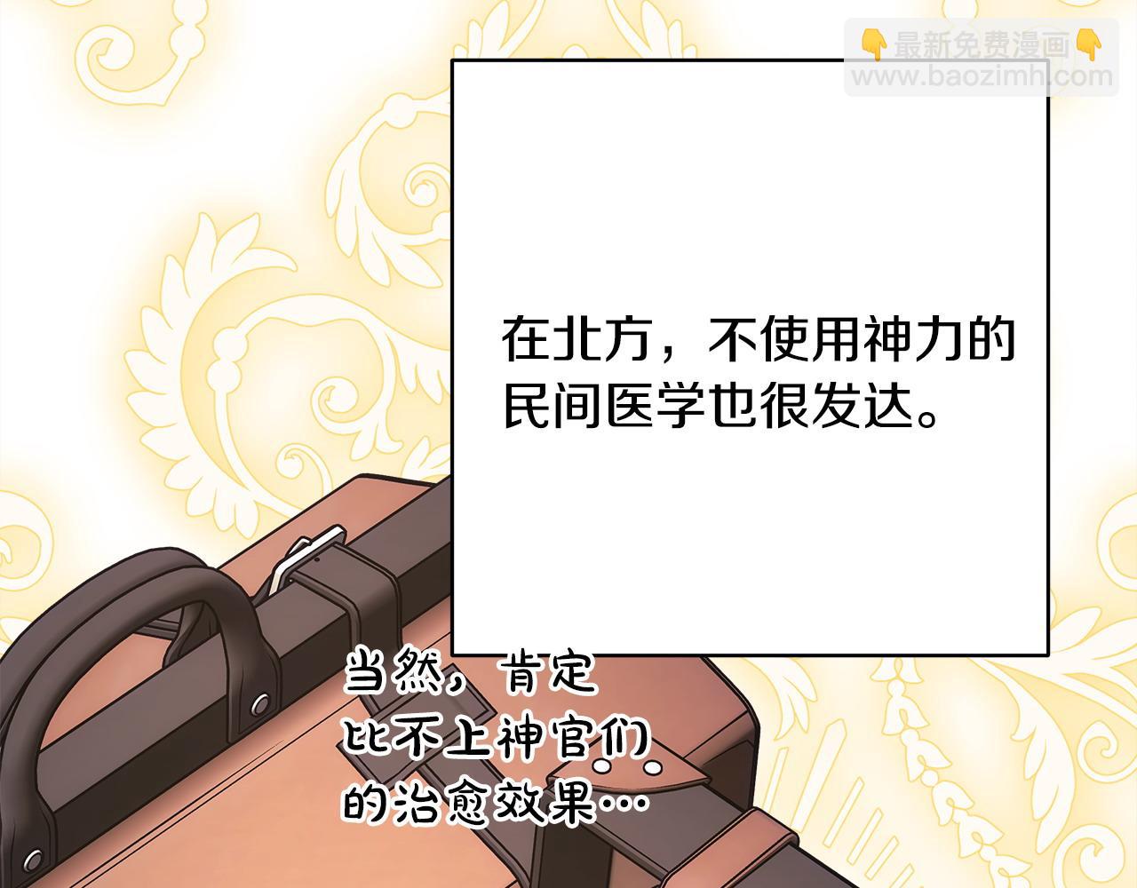 反正是歐風小甜漫 - 第83話 奇蹟的力量(3/8) - 8