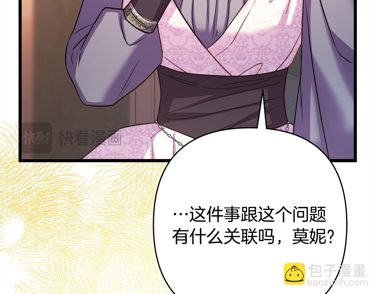 反正是歐風小甜漫 - 第83話 奇蹟的力量(3/8) - 6