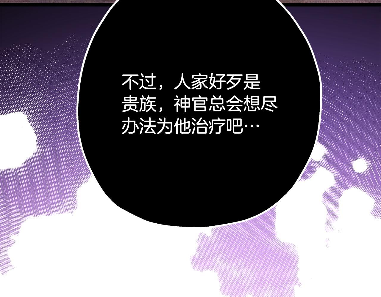 反正是歐風小甜漫 - 第83話 奇蹟的力量(3/8) - 7