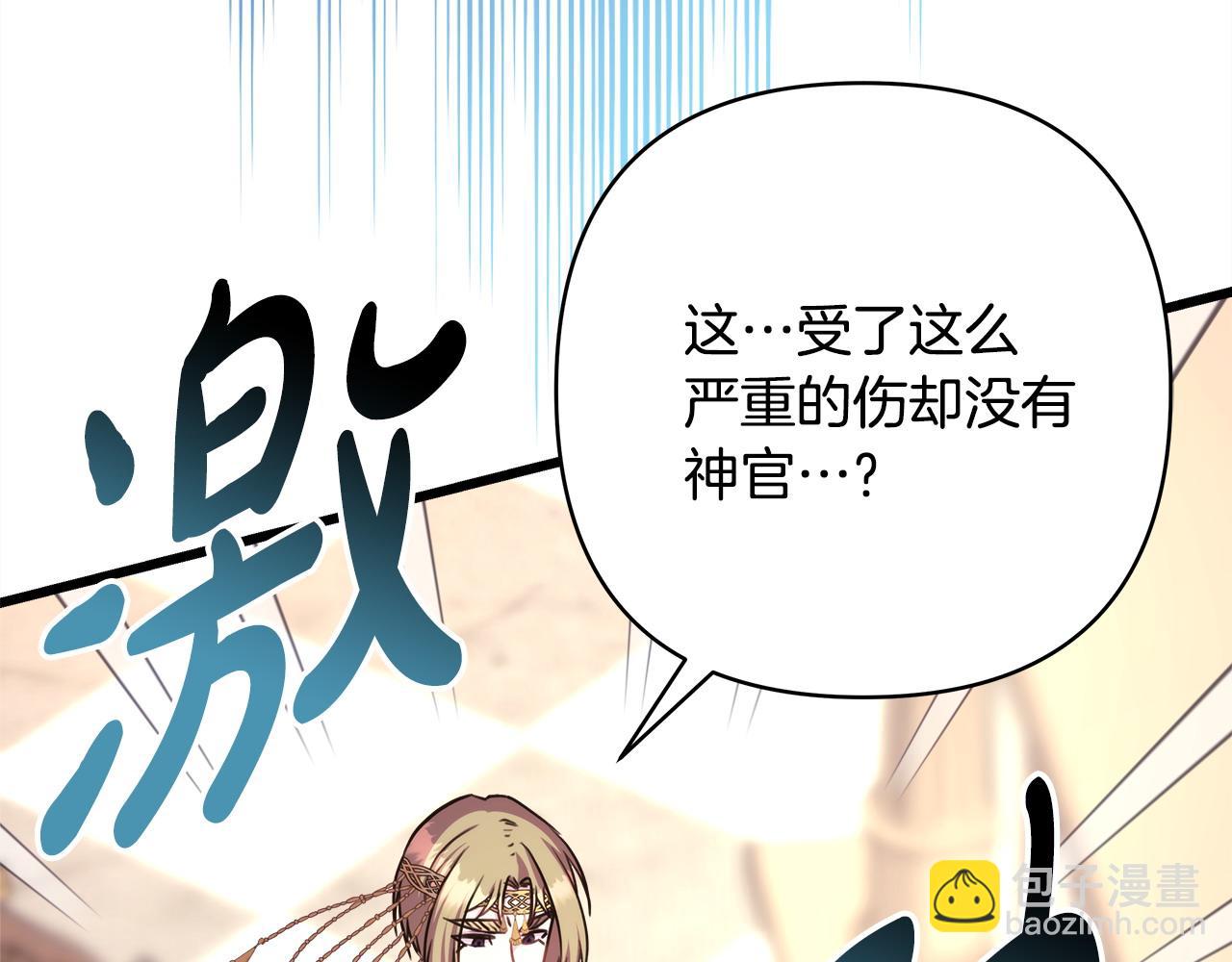 反正是歐風小甜漫 - 第83話 奇蹟的力量(3/8) - 3