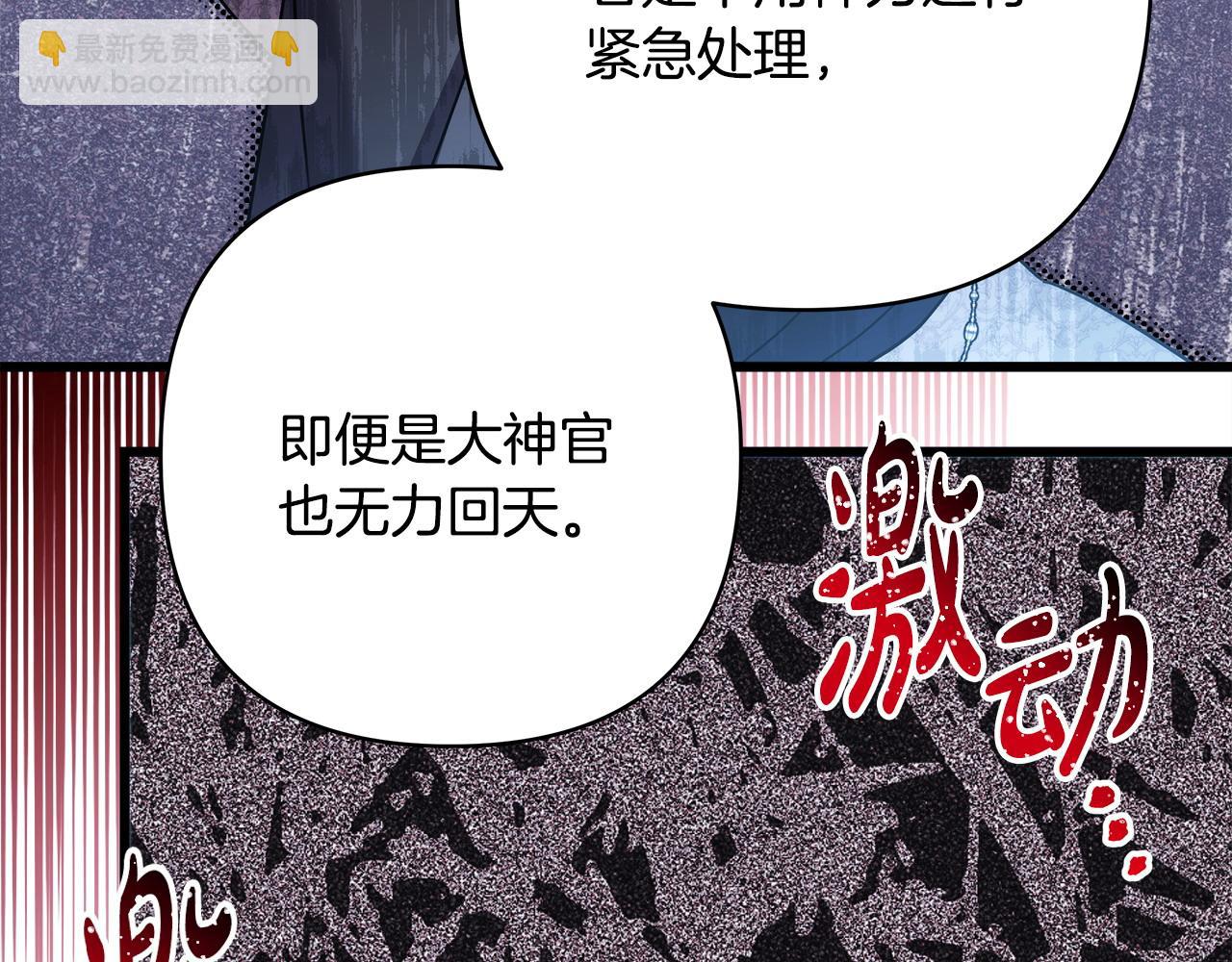 反正是歐風小甜漫 - 第83話 奇蹟的力量(3/8) - 1