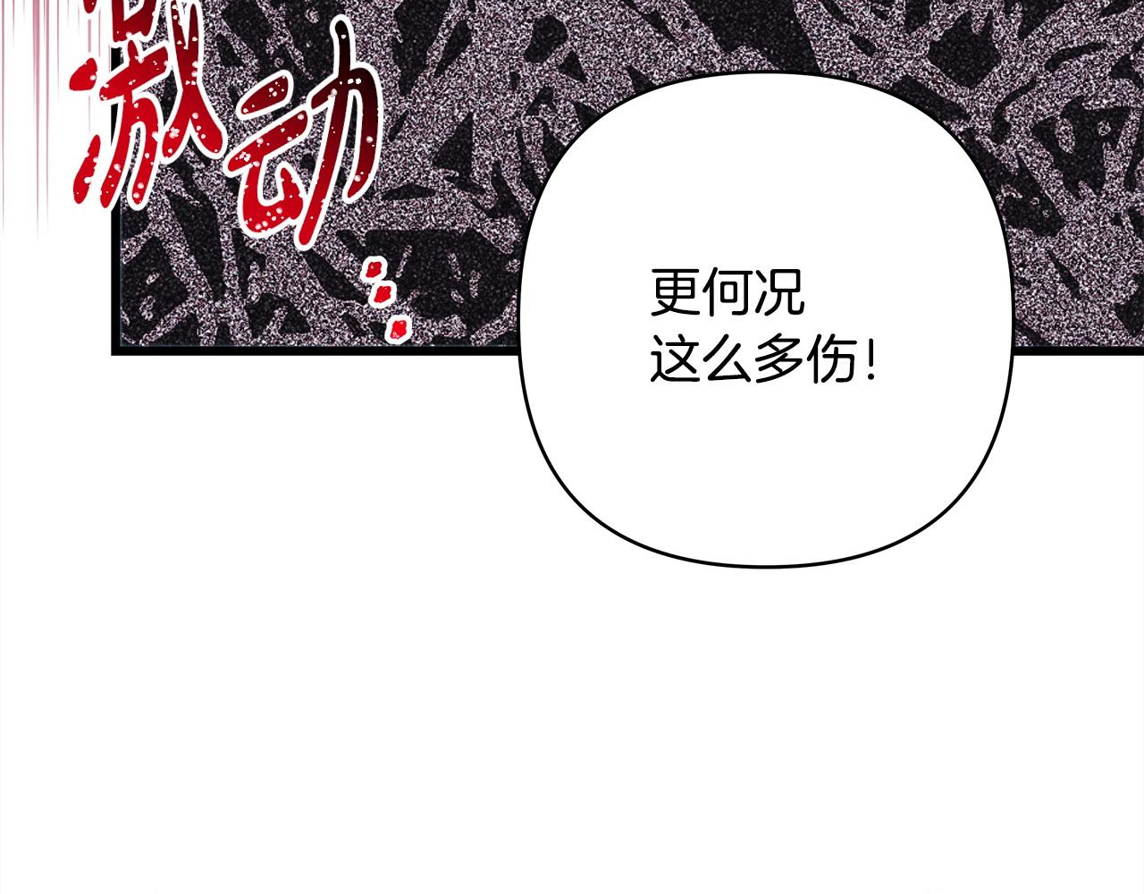 反正是歐風小甜漫 - 第83話 奇蹟的力量(3/8) - 2