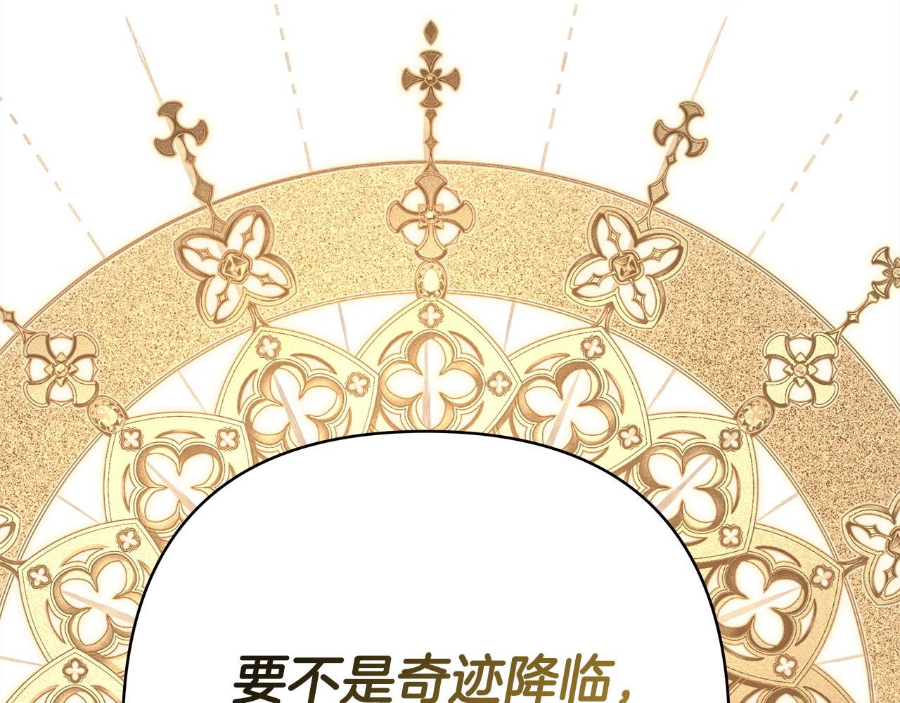 反正是歐風小甜漫 - 第83話 奇蹟的力量(3/8) - 3