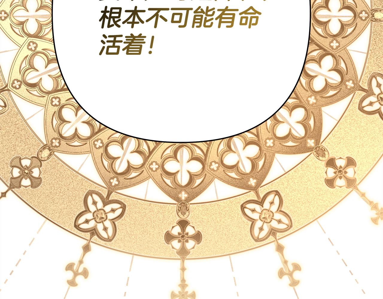 反正是歐風小甜漫 - 第83話 奇蹟的力量(3/8) - 4