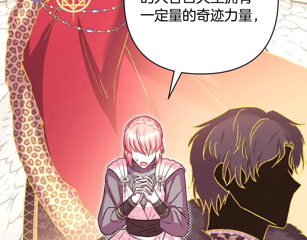 反正是歐風小甜漫 - 第83話 奇蹟的力量(4/8) - 6