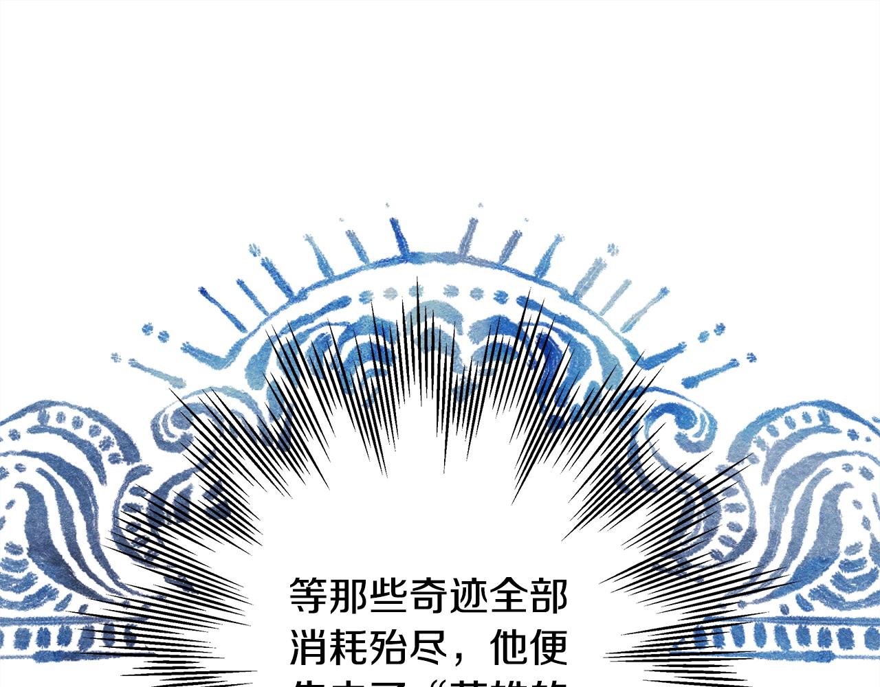 反正是歐風小甜漫 - 第83話 奇蹟的力量(4/8) - 7