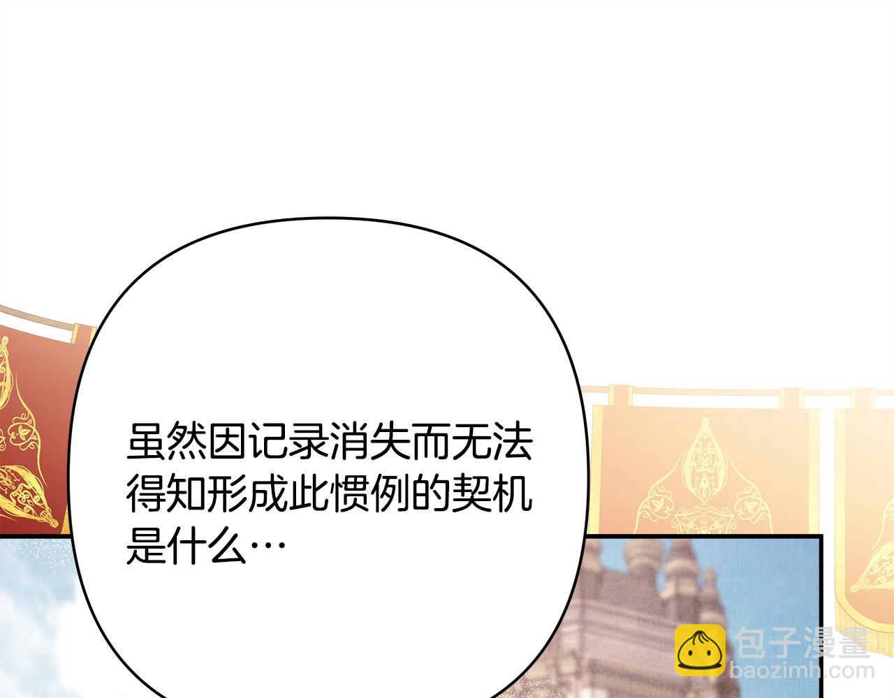 反正是歐風小甜漫 - 第83話 奇蹟的力量(4/8) - 2