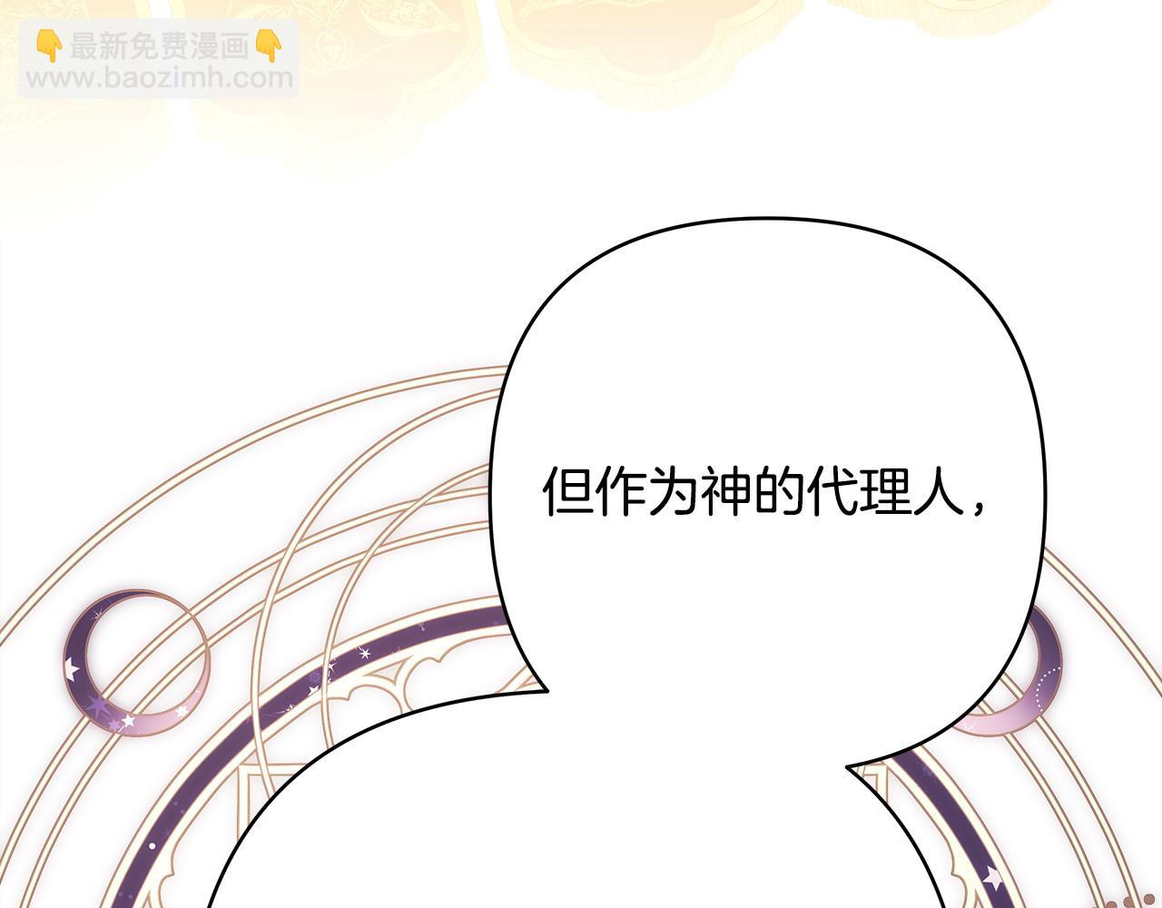 反正是歐風小甜漫 - 第83話 奇蹟的力量(4/8) - 5